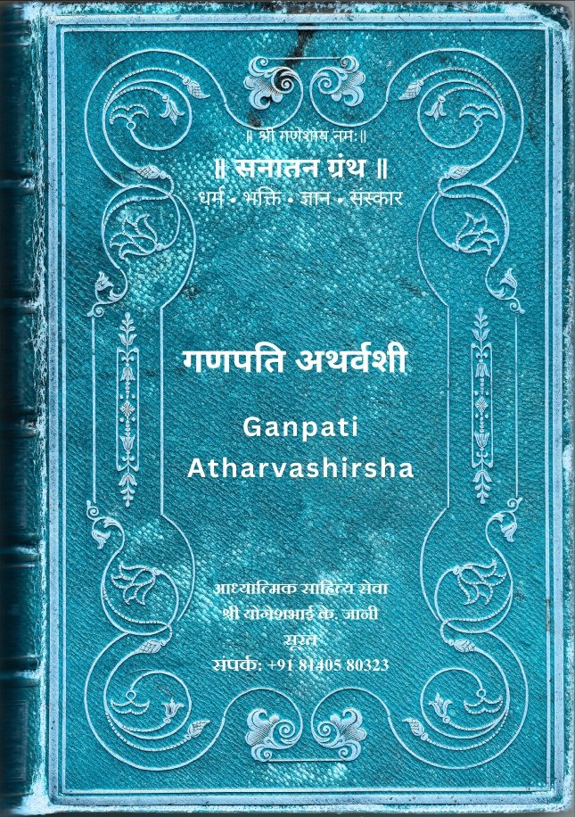 Ganpati Atharvashirsha