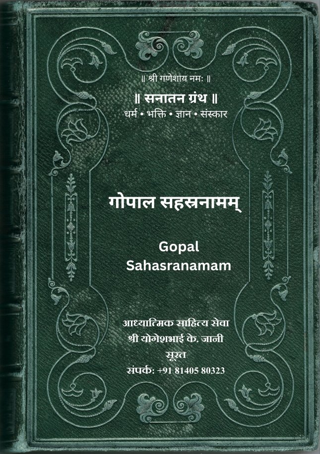 Gopal Sahasranamam