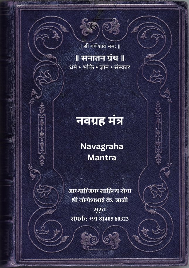 Navagraha Mantra