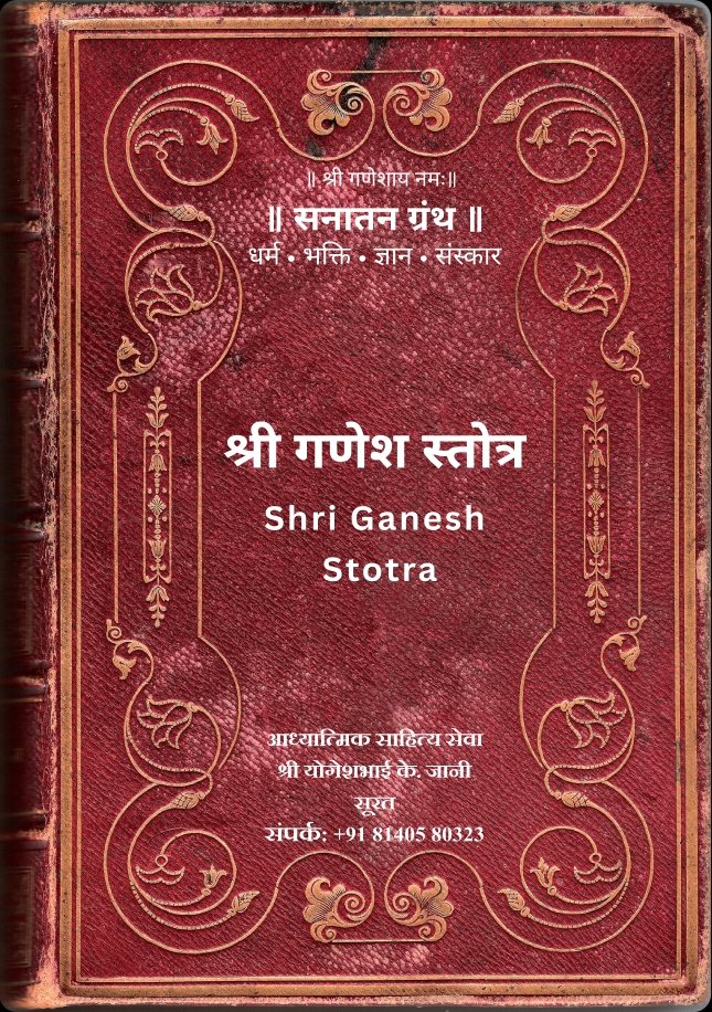 Shri Ganesh Stotra